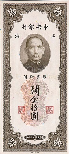 1930民国十九年中央银行关金拾圆、贰拾圆、伍拾圆及一百圆，共计四枚