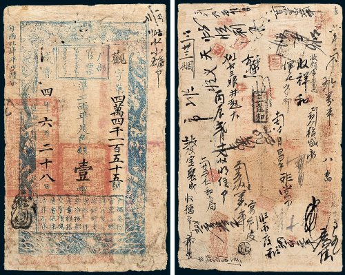 户部官票壹两