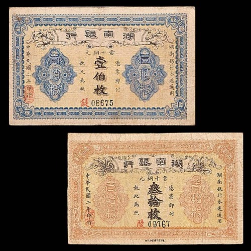 1913民国二年湖南银行叁拾枚及一伯枚各一枚，共计两枚 