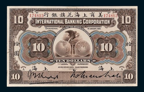 1905年美商上海花旗银行上海拾圆
