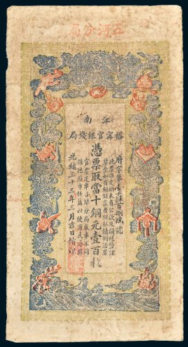 江南裕宁官银钱局当十铜元壹百枚