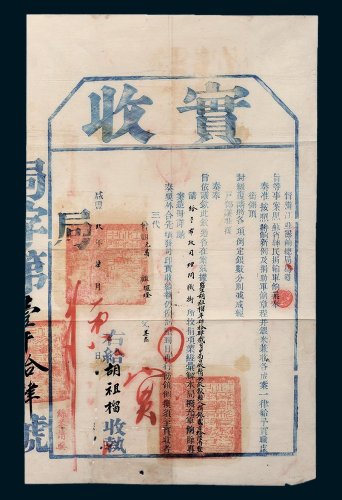 江苏筹饷总局实收