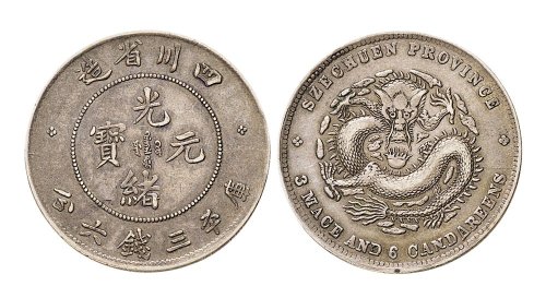 1898年四川省造光绪元宝三钱六分银币（LM347）