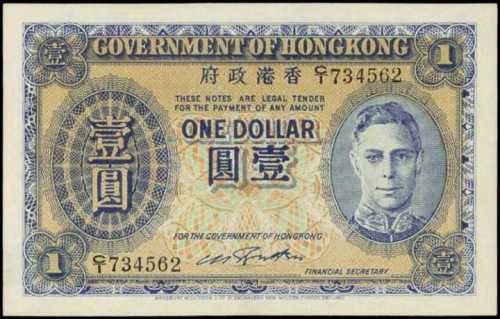 1940-41年香港政府一圆