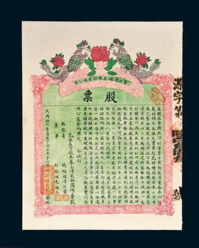 营口源顺东股份有限公司股票壹股