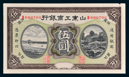 山东工商银行伍圆