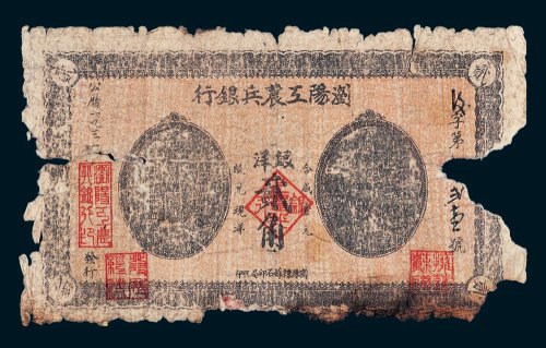 1931年浏阳工农兵银行银洋贰角