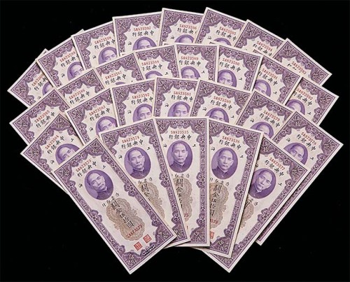 1930民国十九年中央银行关金伍拾圆二十八枚连号