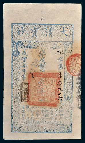 大清宝钞壹千文