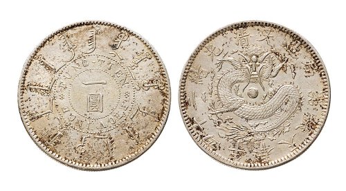 光绪二十四年（1898年）奉天机械局造一圆银币（LM471）