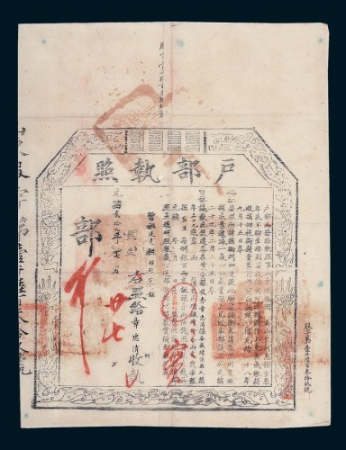 户部执照