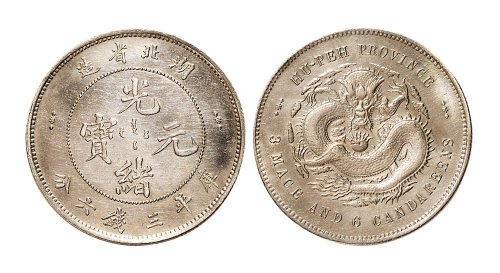 1895年湖北省造光绪元宝三钱六分银币（LM183）