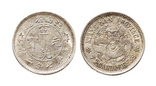 1911年江南省造宣统元宝七分二厘银币（LM268）