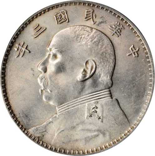袁世凯像民国三年壹圆三角元 PCGS MS 60