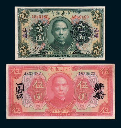 中央银行二枚