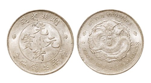1895年湖北省造光绪元宝七钱二分银币（LM182）