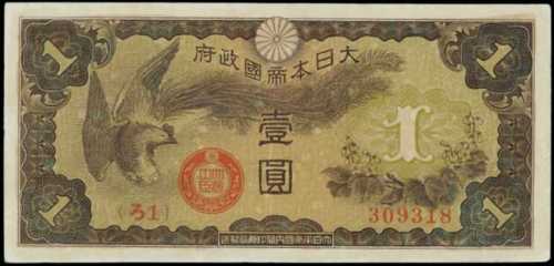 1940年日本帝国政府军用手票一圆