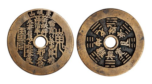 东岐山符咒背八卦文字花钱