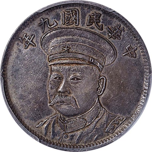 倪嗣冲像民国九年无币值纪念 PCGS AU 55