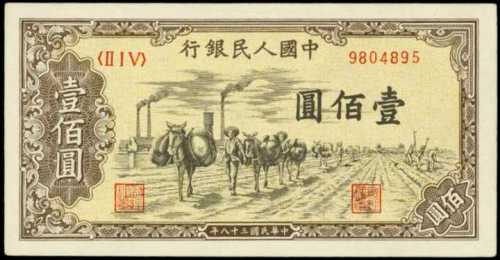 1949年中国人民银行一佰圆