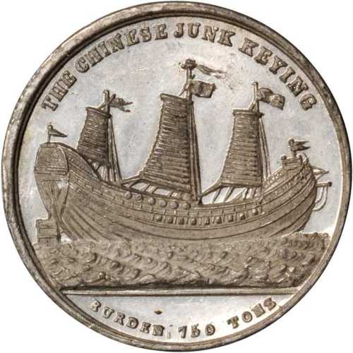 1848年耆英号帆船纪念章