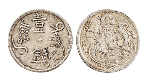 1905年新疆壹钱银币