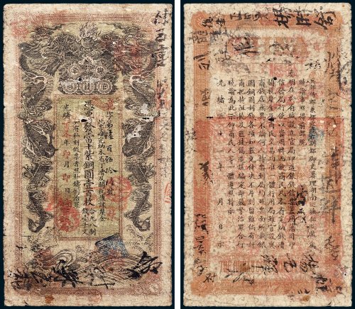 湖南官钱局凭票发当十紫铜圆壹百枚合九八制钱壹千文