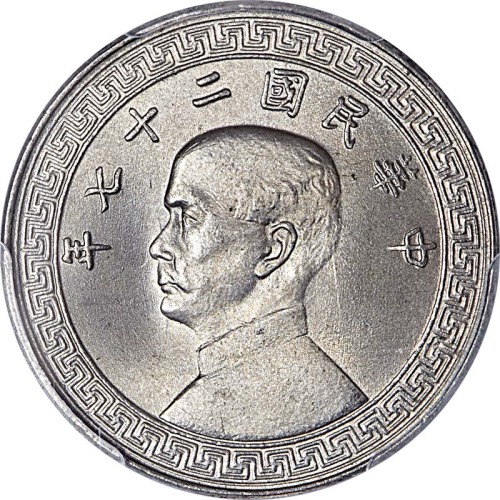 1938民国二十七年孙像布图廿分