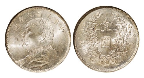 民国九年（1920年）袁世凯像壹圆银币（LM77）