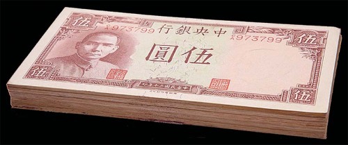 1941民国三十年中央银行伍圆部分连号共计九十枚