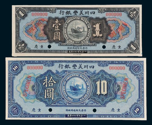1922年四川美丰银行重庆壹圆、拾圆样票各一枚