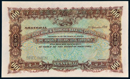1919年英商香港上海汇丰银行上海壹百圆样票
