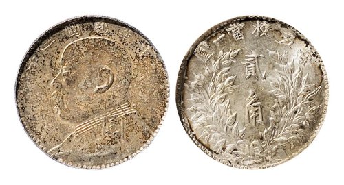 民国三年（1914年）袁世凯像贰角银币（LM65）