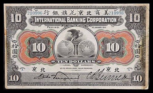 1910美商北京花旗银行拾圆 