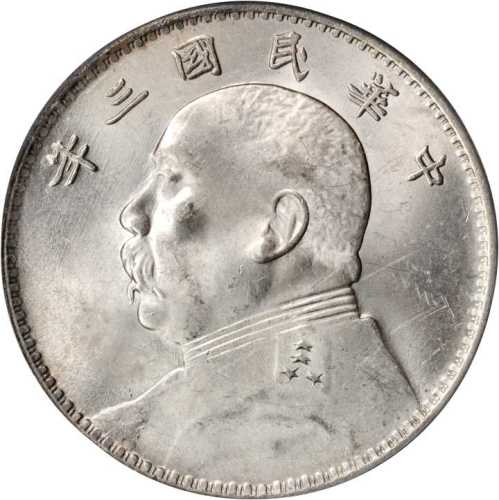 袁世凯像民国三年壹圆三角元 PCGS MS 61