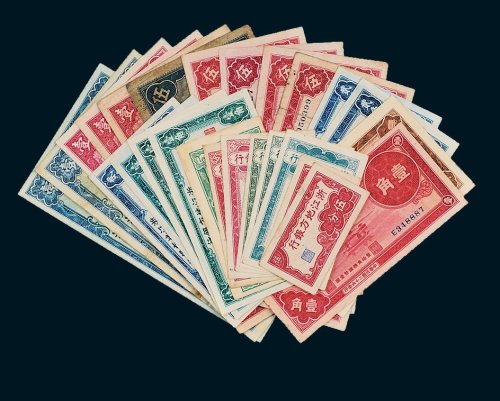 民国纸币一组二十六枚