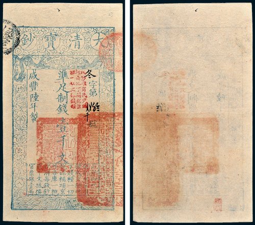 大清宝钞壹千文