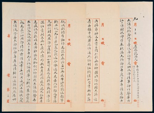 民国初年广东省致大总统袁世凯、财政总长周学熙电报存档抄本一组十件