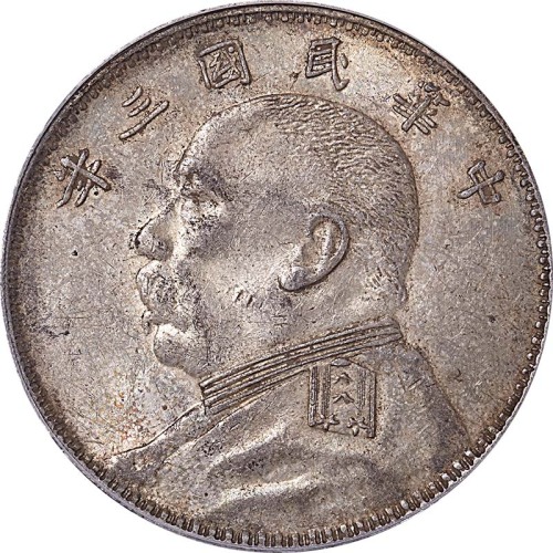 1914民国三年袁世凯像O版一圆 