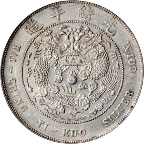 光绪年造造币总厂七钱二分 PCGS AU Details