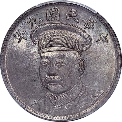倪嗣冲像民国九年无币值纪念 PCGS MS 64