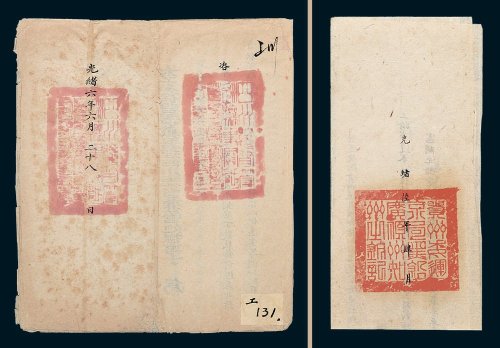 四川总督给工部钱法堂咨文