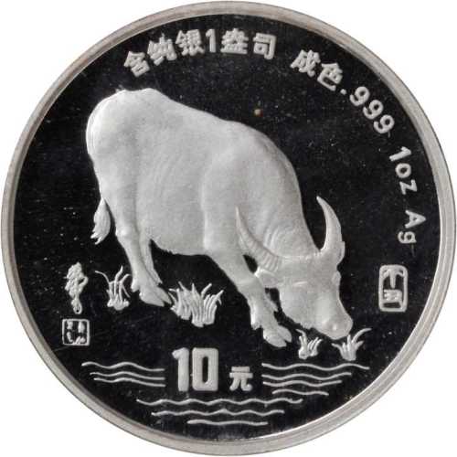 1997年丁丑(牛)年生肖纪念银币1盎司圆形普制 完未流通