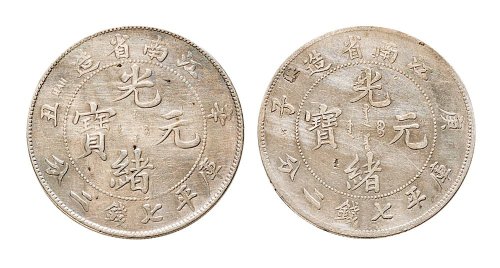 辛丑江南省造光绪元宝七钱二分银币各一枚