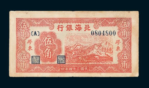 北海银行胶东伍角
