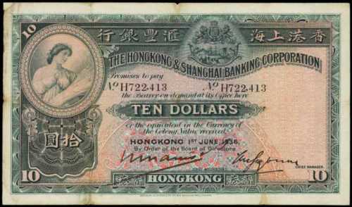 1936年香港上海汇丰银行拾圆