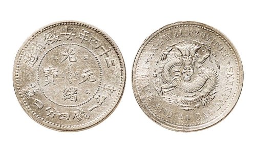二十四年（1898年）安徽省造光绪元宝一钱四分四厘银币