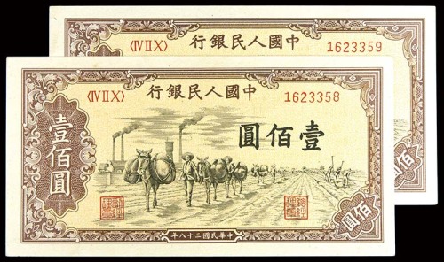 1949民国三十八年中国人民银行一版一佰圆驼运两枚连号 