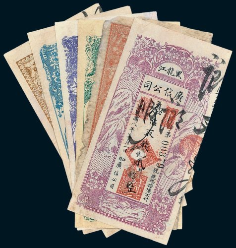 民国黑龙江广信公司注销票一组六枚