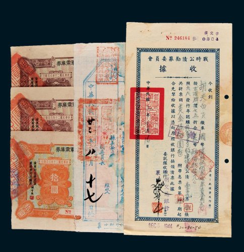 民国各类军事债券、军需券、执据一组五枚